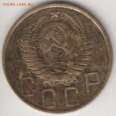 5 копеек 1951. - 5к51а