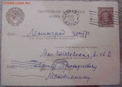 Маркированная почтовая карточка 1929 ? - DSC08058.JPG