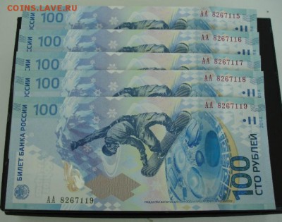 100 руб.(Сочи,серия АА) до 22-00 07.09.14 года - DSC05174.JPG