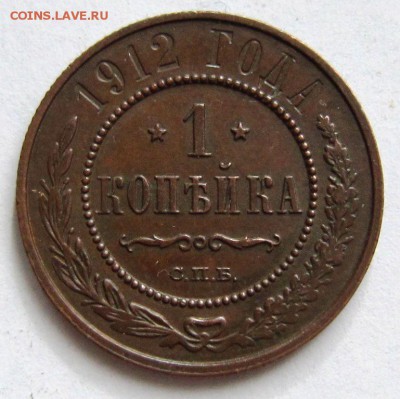 1 коп 1912 года---------4,09,14 в 22,00 - 2,09 001