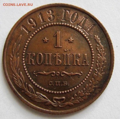 1 коп 1913 года------------------4,09,14 в 22,00 Моск. - 2,09 003