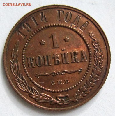 1 коп 1914 года---- приятная ! -------4,09,14 в 22,00 - 2,09 007