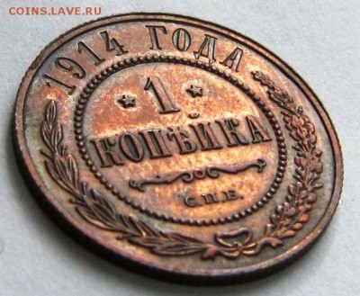 1 коп 1914 года---- приятная ! -------4,09,14 в 22,00 - 2,09 006