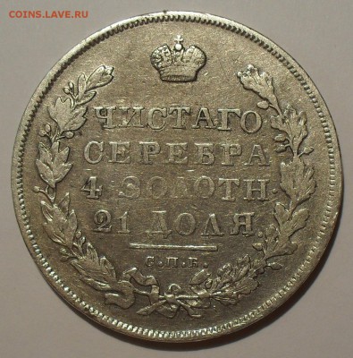 Рубль и 25 копеек 1831 г. и другое серебро. - SDC16596.JPG