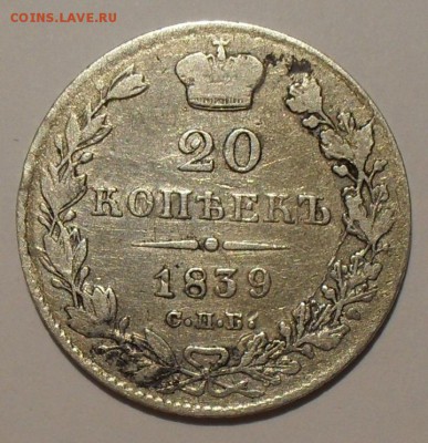 Рубль и 25 копеек 1831 г. и другое серебро. - SDC16584.JPG