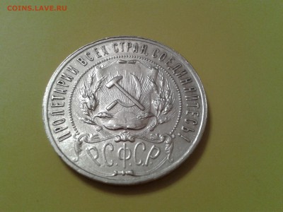 1 РУБЛЬ  1921 ГОДА - 2014-09-02 14.53.39