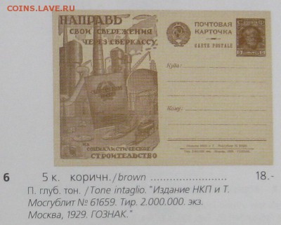 Маркированная почтовая карточка 1929 ? - Безымянный07а25