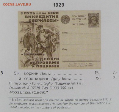 Маркированная почтовая карточка 1929 ? - Безымянный07а24