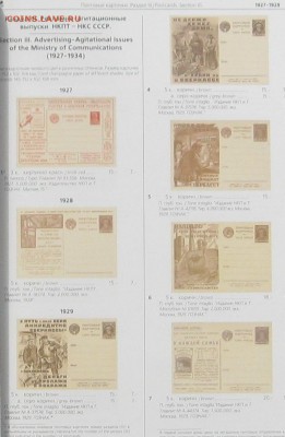 Маркированная почтовая карточка 1929 ? - Безымянный07а22
