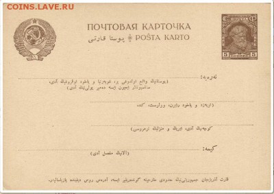 Маркированная почтовая карточка 1929 ? - 1929.JPG
