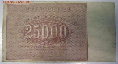 25000 коп 1921 года ---------------4,09,14 в 22,00 - 2,09 017