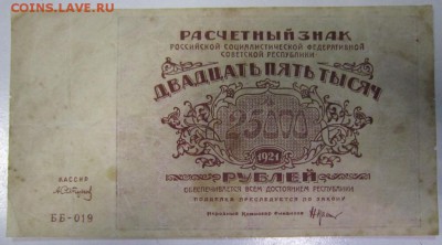 25000 коп 1921 года ---------------4,09,14 в 22,00 - 2,09 016
