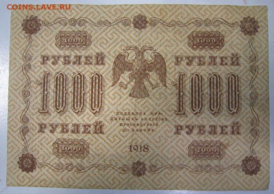 1000 руб 1918 года----------------4,09,14 в 22,00 - 2,09 019