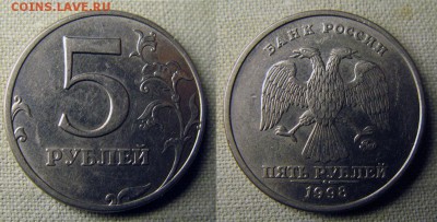 5 рублей 1998 ММД ЗНАК ПРИСПУЩЕН до пятницы 5 сентября 22.00 - 1998 5 рублей ммд