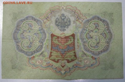 3 руб. 1905 года --------------4,09,14 в 22,00 - 2,09 029