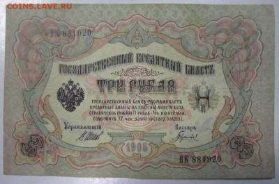 3 руб. 1905 года --------------4,09,14 в 22,00 - 2,09 028