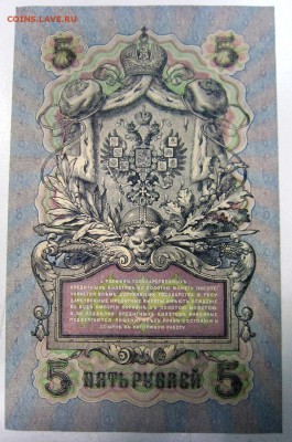 5 руб. 1909 года-------пресс----------4,09,14 в 22,00 - 2,09 031