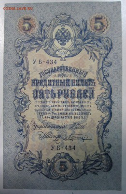 5 руб. 1909 года-------пресс----------4,09,14 в 22,00 - 2,09 030