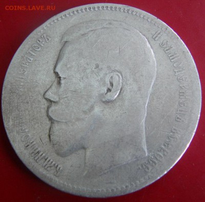 50 коп. 1900 г Ф.З.  до 05.09.2014 - IMAG0183.JPG