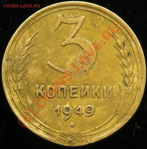 3 коп 1949 рукоблудие? - 3-49001_709x720