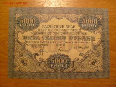 Бона З.С.Ф.С.Р. 75 000 000р. - S6300450.JPG