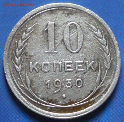 10 коn.1930 г.(2 шт.),20 коn.1924 г.-до 07.09.2014г. в 22.00 - P10.JPG
