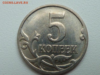 5 копеек 2007 ммд полный раскол на аверсе до 05.09.2014 - P1100128.JPG