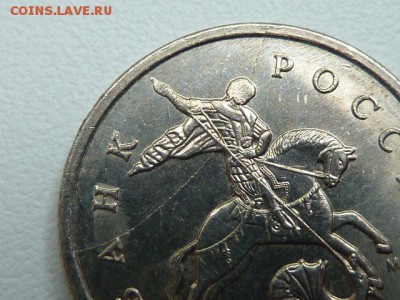 5 копеек 2007 ммд полный раскол на аверсе до 05.09.2014 - P1100124.JPG