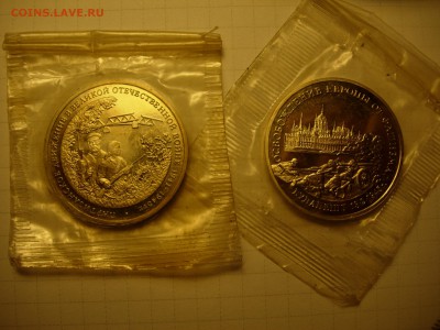 3 рубля Партизаны, Будапешт и Ленинград, оценка - DSCN5686.JPG