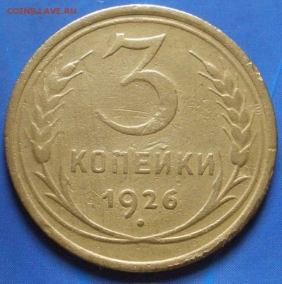 2 , 3 коnейки 1926 г. - до 07.09.2014 г. в 22.00 - P3к.JPG