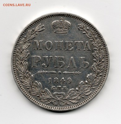 рубль 1849 - img048