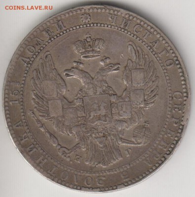 4 рубля 5 злотых 1834.НГ. До 5.09.2014 в 22.22 - 5злот2