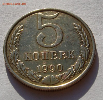 *** 5 копеек 1990 М нечастая*** до 03.09 в 22-00 мск - 1990м-3.JPG