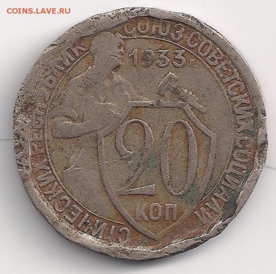 20 коп 1933 механика? - 20-33 