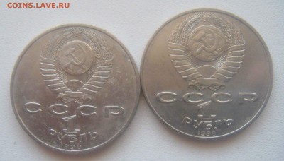1 рубль Жуков и Чайковский 1990 год. - DSC07876.JPG