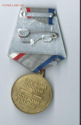 медаль  мвд россии - Scan0007