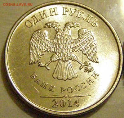 1 рубль 2014 Разновид? - 222