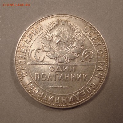 Полтинник 1924г. (ТР). Продам за Lv. - 4.JPG