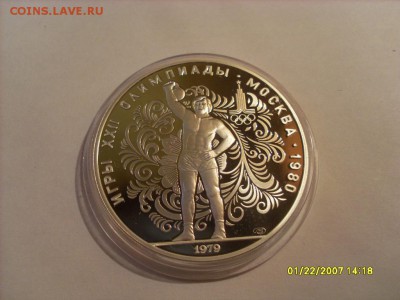 Олимпиада-80 10р 1979 Гиря Proof 07.09 22:00 МСК - SL380497.JPG