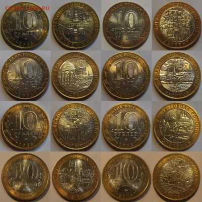10 рублей биметалл красивые 8 монет  до 4.09 - (21).JPG