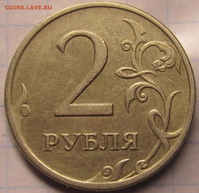 2 рубля 2007ммд полный раскол аверса до 08 09 2014 22-00мск - IMG_0466