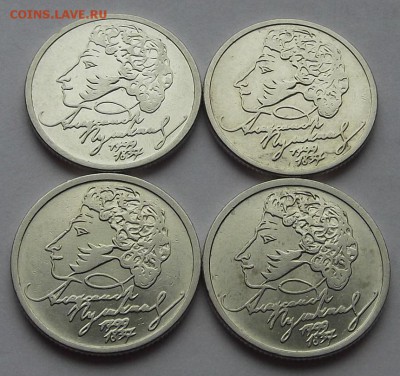 1 рубль 1999г пушкин 4 монеты  до 4.09 - (19).JPG