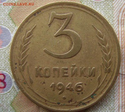3коп 1946г. 20к 1991г. - 2