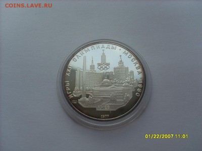 5 рублей Киев Олимпиада 80 Proof до 07,09,14 в 22.00 МСК - SL380488.JPG