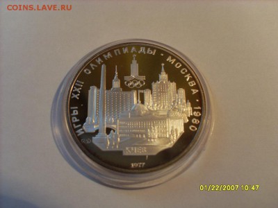 5 рублей Киев Олимпиада 80 Proof до 07,09,14 в 22.00 МСК - SL380482.JPG