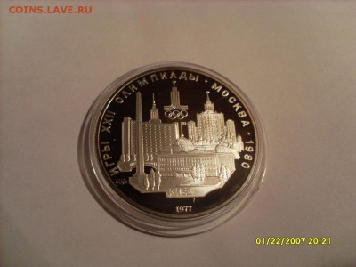 5 рублей Киев Олимпиада 80 Proof до 07,09,14 в 22.00 МСК - SL380511.JPG
