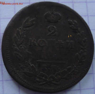 Монета "2 копеики 1811 год" гурт шнур. - DSC02081.JPG