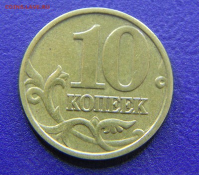 10 копеек 999 г интересное засорение - DSCN6972.JPG