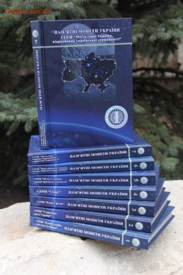 НОВИНКА!!!АЛЬБОМ-КНИГА ДЛЯ МОНЕТ НАЦИОНАЛЬНОГО БАНКА УКРАИНЫ - 879SlgSh_UA