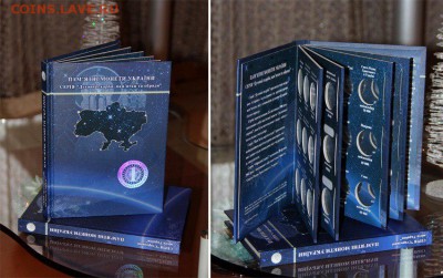 НОВИНКА!!!АЛЬБОМ-КНИГА ДЛЯ МОНЕТ НАЦИОНАЛЬНОГО БАНКА УКРАИНЫ - 9x-nhDpBU_Q